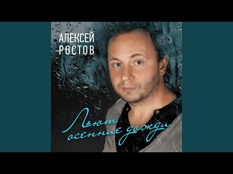 Алексей Ростов - Танец Под Луной видео (клип)