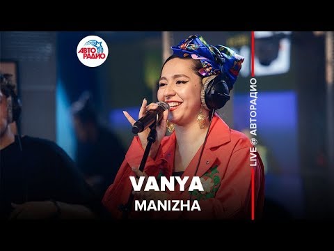 Manizha - Vanya (Live) видео (клип)