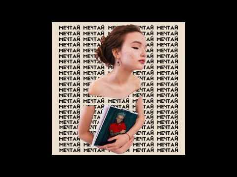 Арина Данилова, Haru - Мечтай видео (клип)