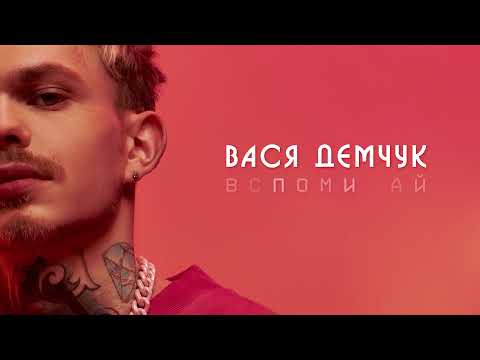 DEMCHUK - Вспоминай (Acoustic Live) видео (клип)