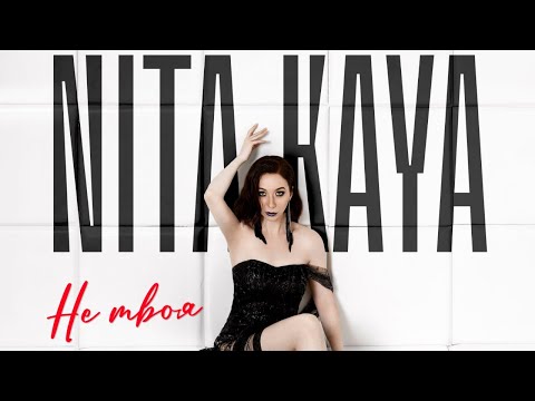 NITA Kaya, MARANGE - Dancуй видео (клип)