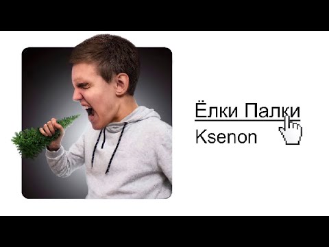 Ksenon - Недостойный видео (клип)