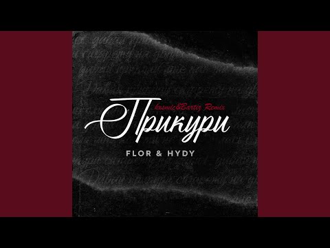 Flor, HYDY - Прикури видео (клип)