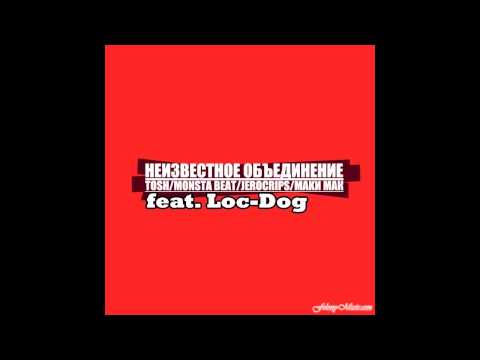 Неизвестное объединение, Loc-Dog, Невменяемый - Воздушные Шары видео (клип)