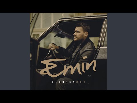 EMIN - Афина видео (клип)