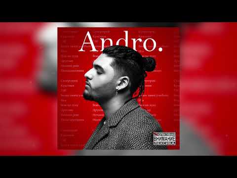 Andro - Ночной рейс видео (клип)