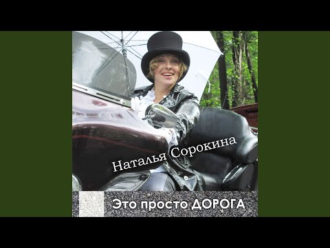 Наталья Сорокина - Лабиринты судеб видео (клип)