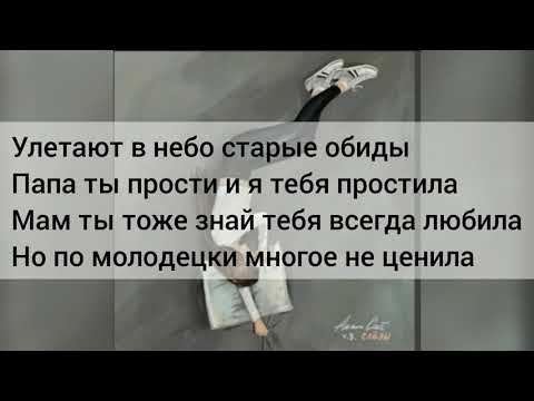 Анет Сай - Прости видео (клип)