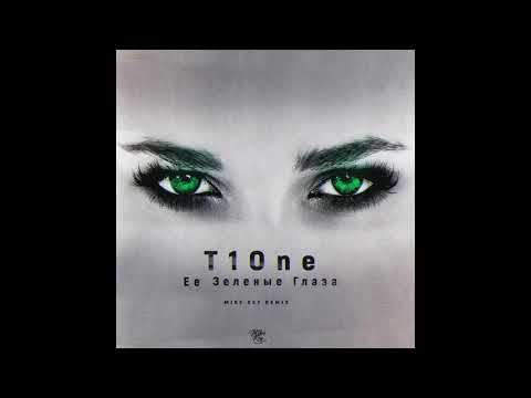 T1ONE - Её зелёные глаза (Mike Key Remix) видео (клип)