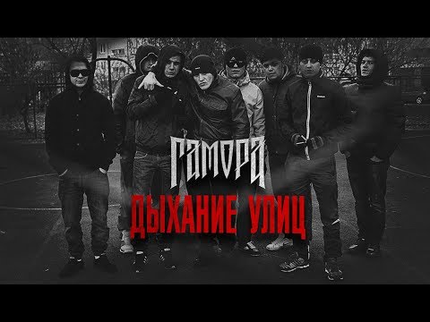 Гамора - Скит видео (клип)