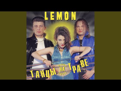 Lemon - Ты Hе Cо Mной видео (клип)