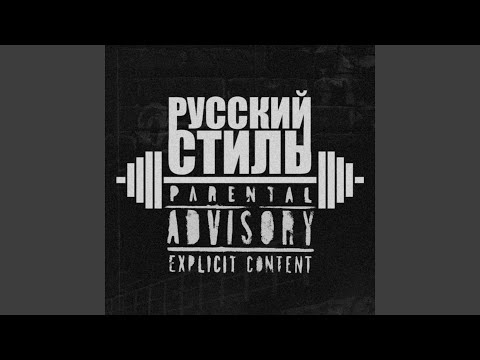 Yran - Русский стиль видео (клип)