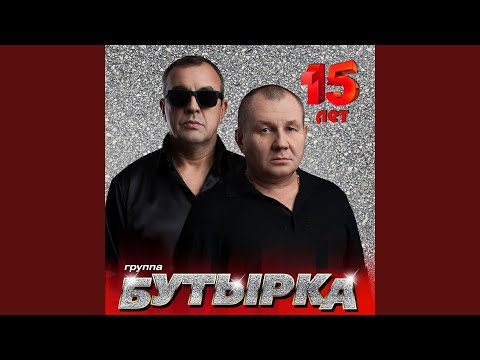 Бутырка - Зелёный дом видео (клип)