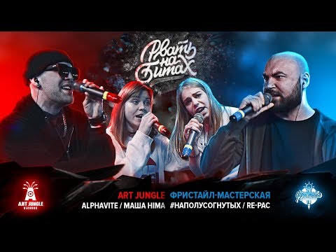 Alphavite, Masha Hima - Дикие видео (клип)