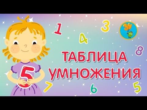 Зелёный чемоданчик - Таблица умножения видео (клип)