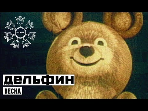 Dofin - Мечта видео (клип)