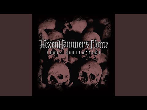 HexenHammer's Flame - Тень прошлого видео (клип)