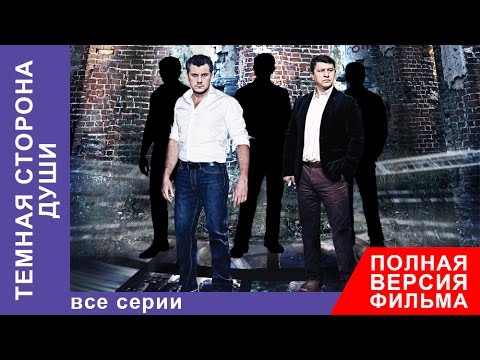 GOLDRINN - Тёмная сторона видео (клип)