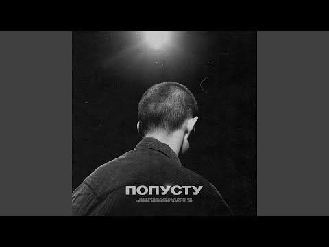 Yungcold, Tag Packers - Попусту видео (клип)