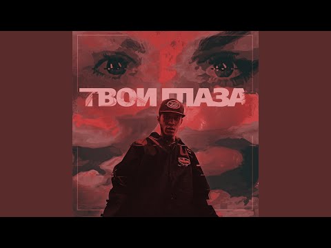 MidiBlack - Твои глаза видео (клип)