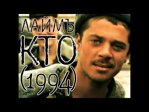 ЛаймЪ - Кто видео (клип)