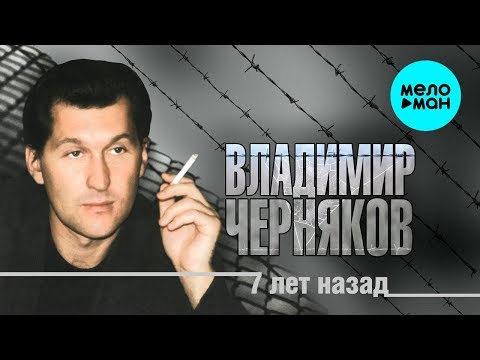 Владимир Черняков - Долюшка видео (клип)