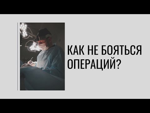 ХИРУРГИЯ - Идеальный страх видео (клип)