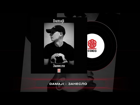 Damaji - На нуле видео (клип)