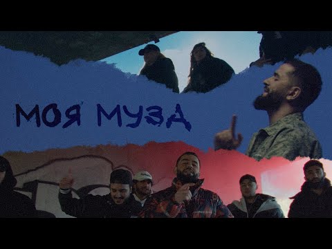 Blag - МУЗА видео (клип)