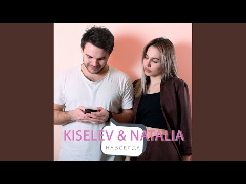 Kiselev, Natalia - Навсегда (Original Mix) видео (клип)