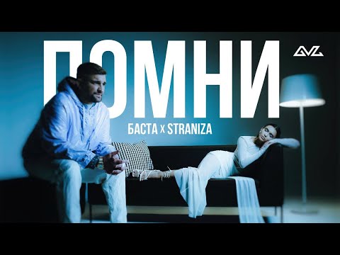 STRANIZA - Позабудь видео (клип)