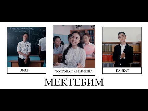 AGA-INI, Толгонай Арзыкеева - Мектебим видео (клип)