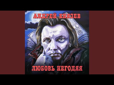 Андрей Князев - Не видели вы девушку? видео (клип)