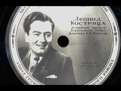 Леонид Кострица - Первое свидание видео (клип)