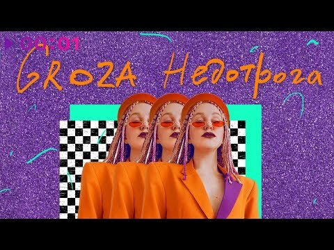 !nsando, GROZA, ELLA - Всё пройдёт видео (клип)