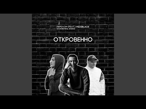 Основатель, MidiBlack, Элиах - Откровенно видео (клип)