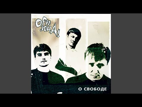 Ори!Зона! - Свеча видео (клип)