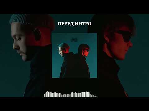 Бабл, JOFFE - Перед интро видео (клип)