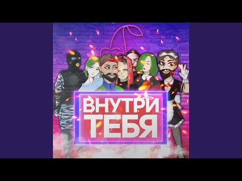 #ЗАЦВ - Ты меня не ищи (feat. БИОМУСОРА) видео (клип)