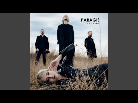 Paragis - Замри видео (клип)