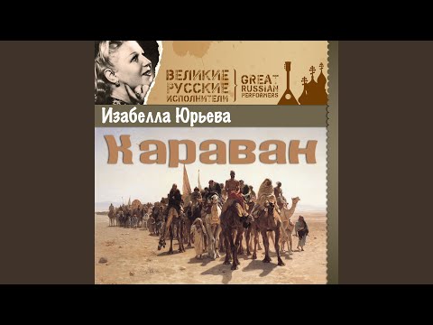 Изабелла Юрьева - Скучно, грустно видео (клип)