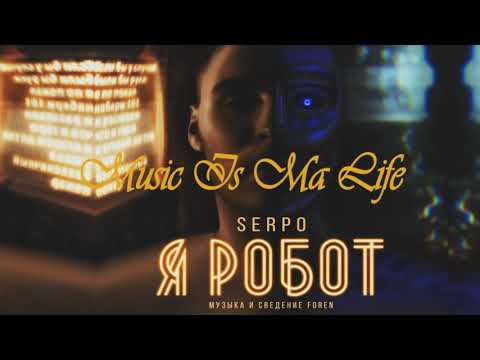 SERPO - Эдем видео (клип)