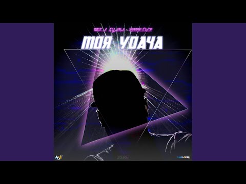 Миха Бунин, Moonrider - Моя Удача видео (клип)