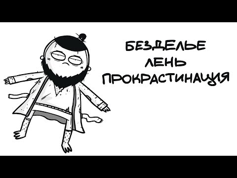 Прокрастинация - Утро видео (клип)