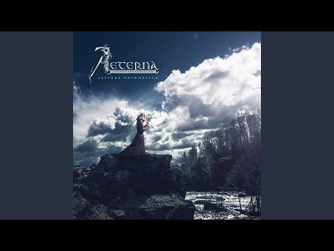 Aeterna - Исповедь Локи видео (клип)