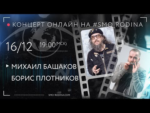 Михаил Башаков, Борис Плотников - Джин и Тоник (Трибьют Константину Арбенину) видео (клип)