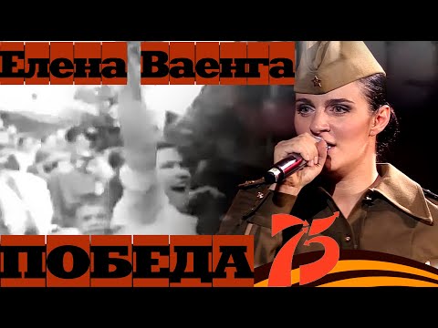 Елена Ваенга - Нам нужна одна победа видео (клип)