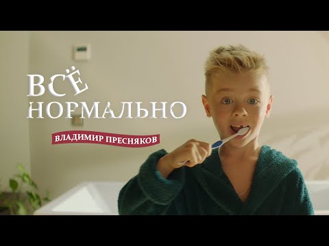 Lertum - Мама, все нормально видео (клип)