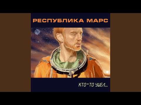 Республика Марс - Шахиды не играют в хоккей видео (клип)