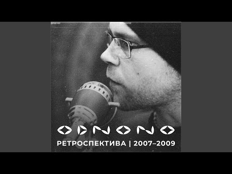 Odnono, Fotiniya, DubStepLer - Слово видео (клип)